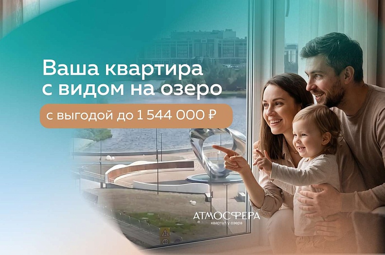 ЖК «Атмосфера»
