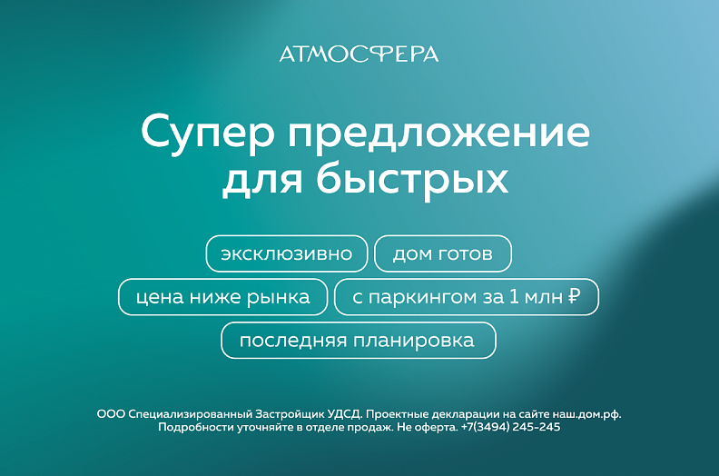 ЖК «Атмосфера»