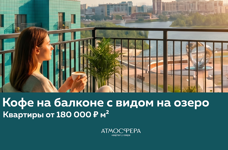 ЖК «Атмосфера»